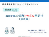 開業医労務トラブル予防法